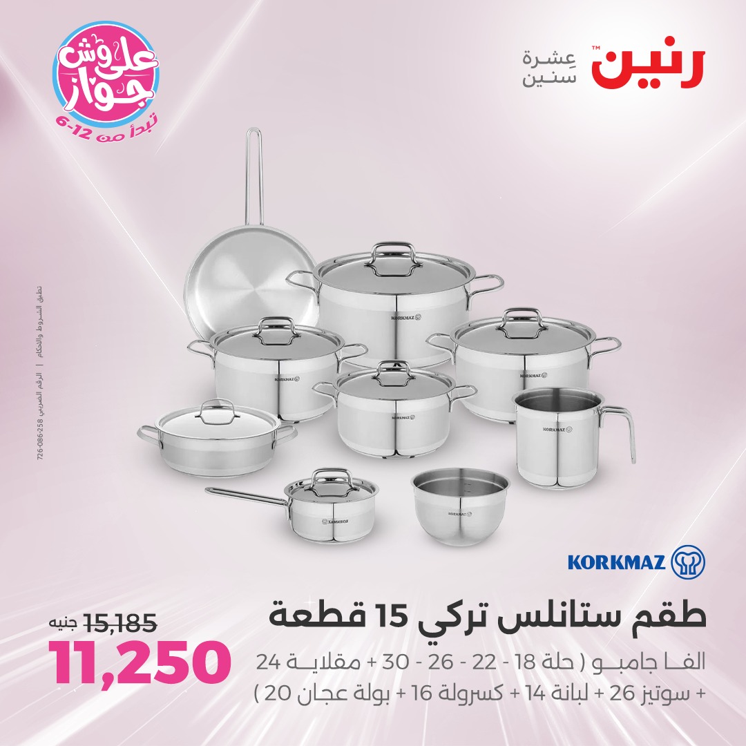 raneen offers from 26jun to 28jun 2025 عروض رنين من 26 يونيو حتى 28 يونيو 2025 صفحة رقم 159